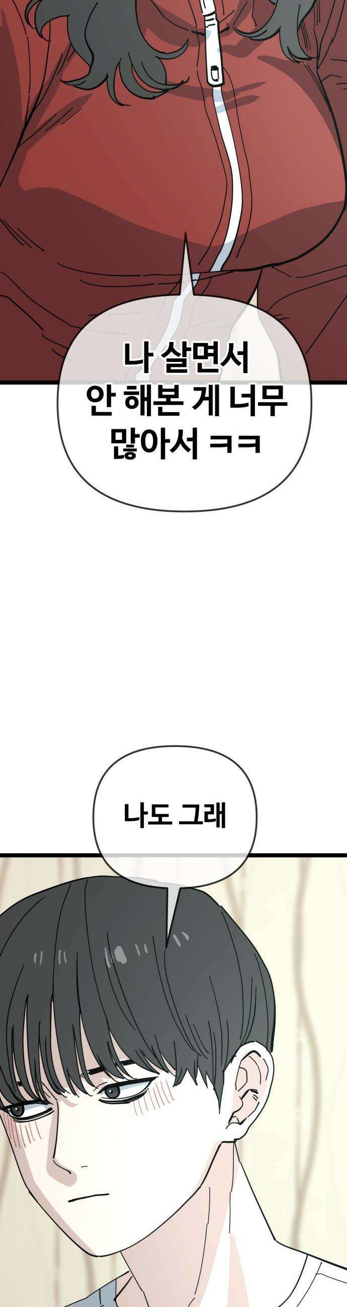 무직백수 계백순 - 강주경 : 기약 23