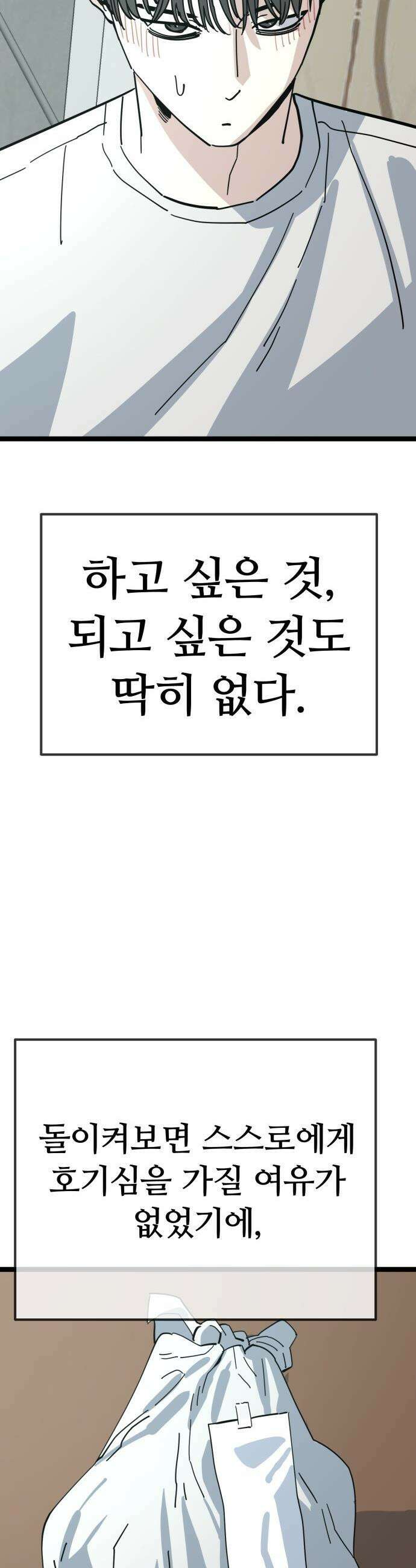 무직백수 계백순 - 강주경 : 기약 26