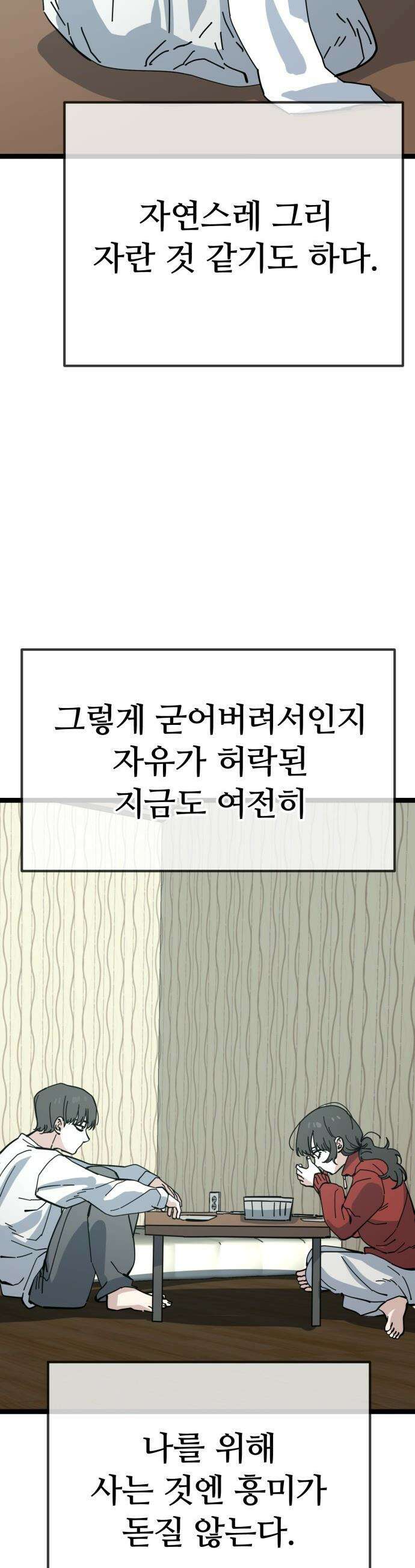 무직백수 계백순 - 강주경 : 기약 27