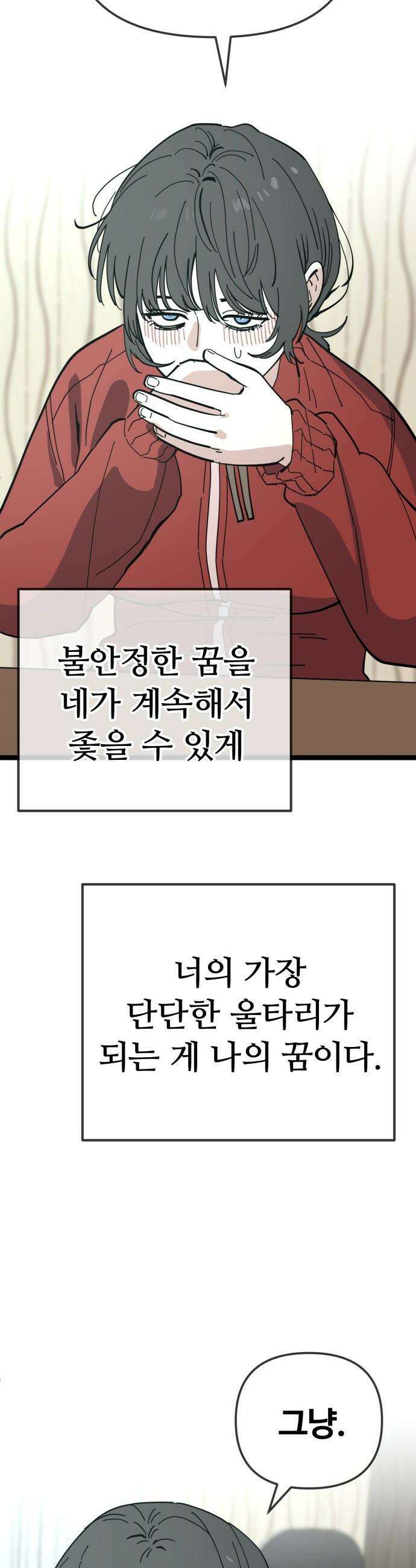 무직백수 계백순 - 강주경 : 기약 29