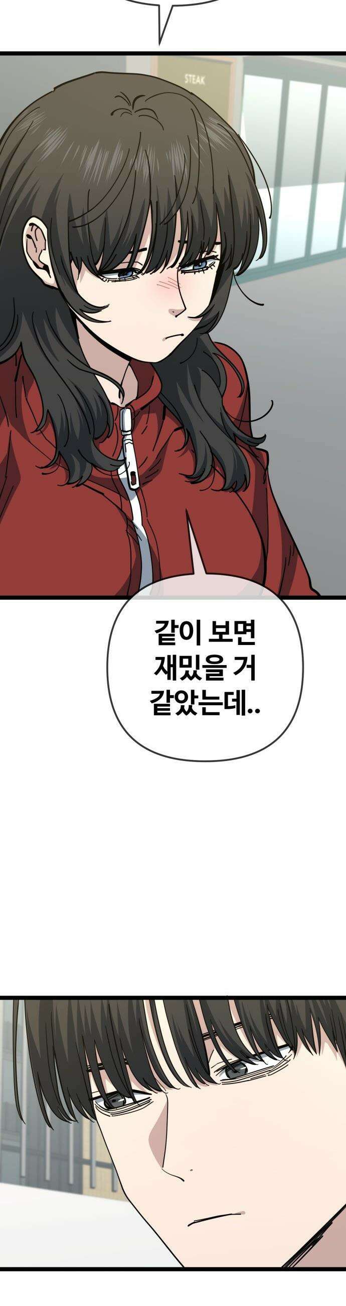 무직백수 계백순 - 강주경 : 결판 (3) 3
