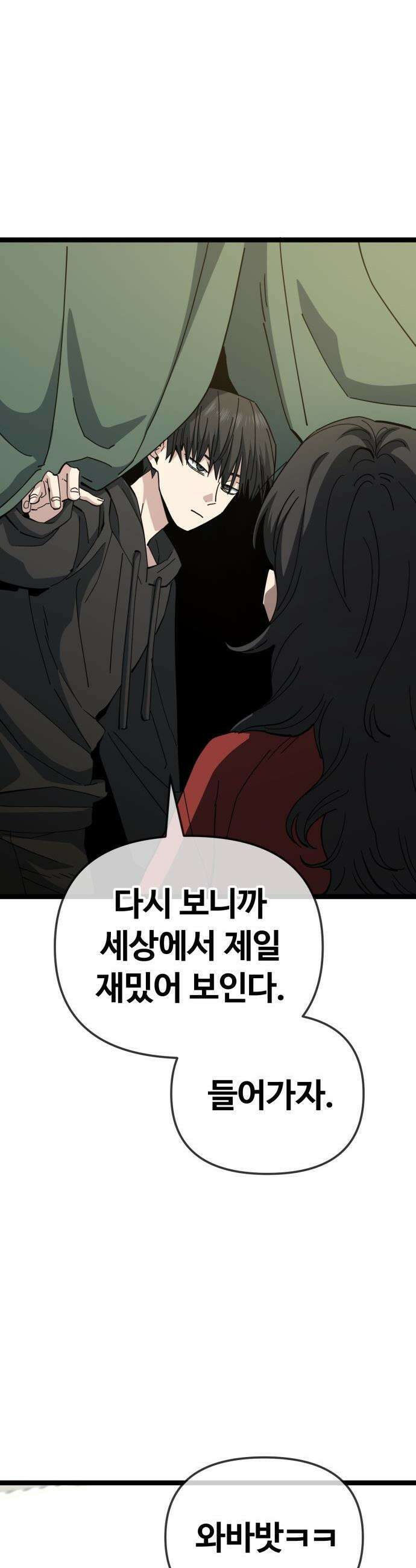 무직백수 계백순 - 강주경 : 결판 (3) 4