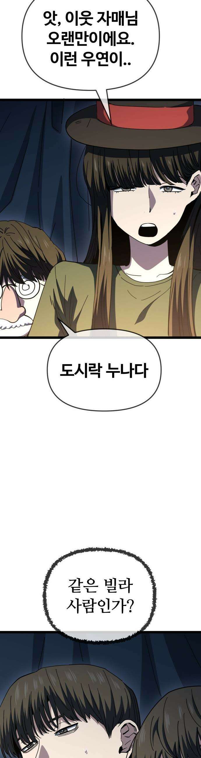 무직백수 계백순 - 강주경 : 결판 (3) 8