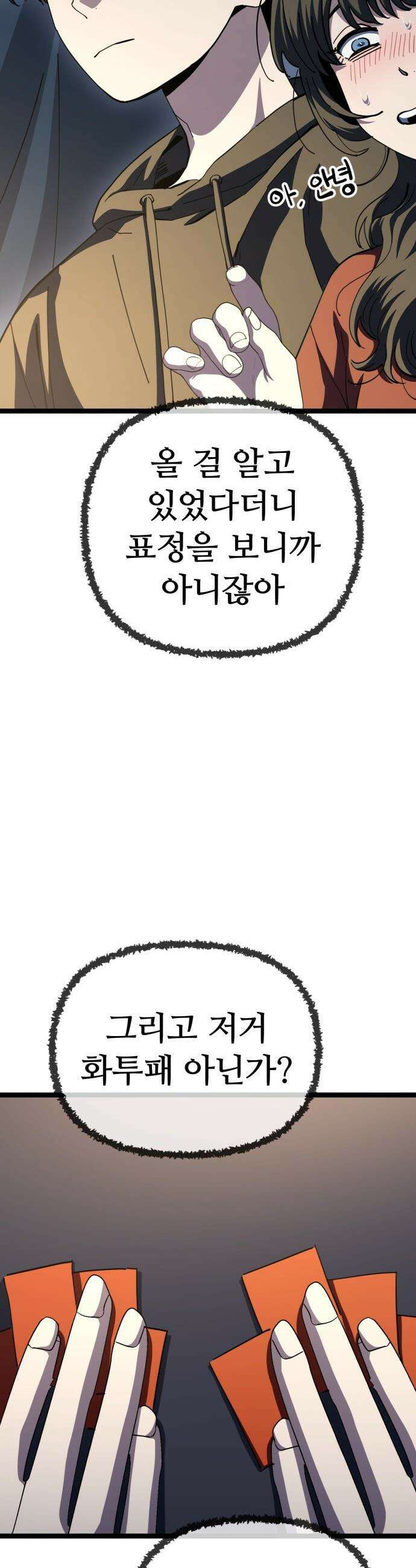 무직백수 계백순 - 강주경 : 결판 (3) 9