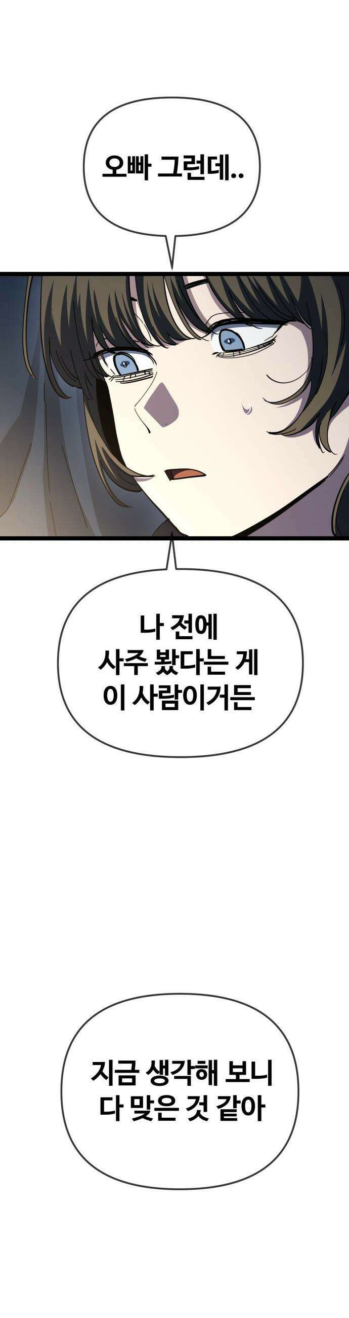 무직백수 계백순 - 강주경 : 결판 (3) 11