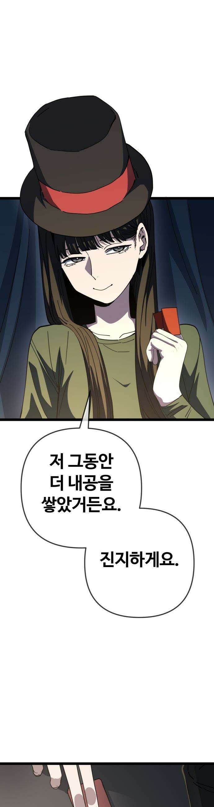 무직백수 계백순 - 강주경 : 결판 (3) 14