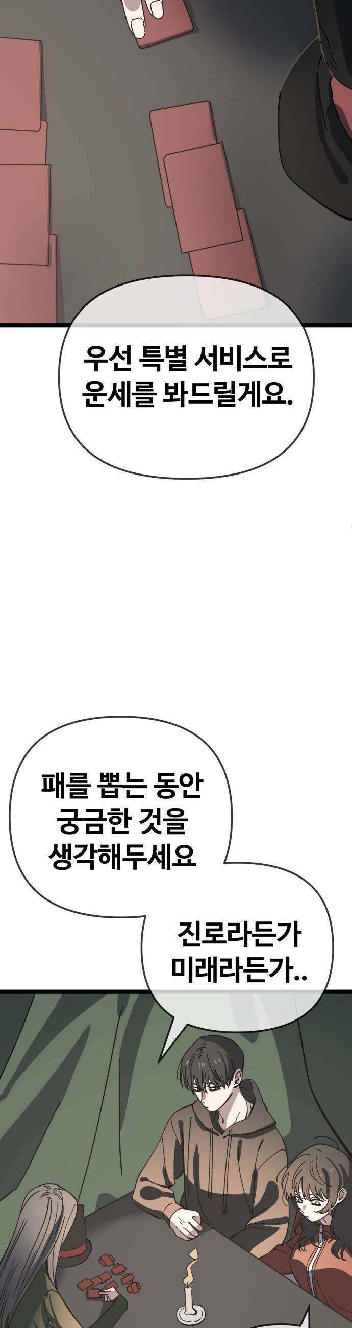 무직백수 계백순 - 강주경 : 결판 (3) 15