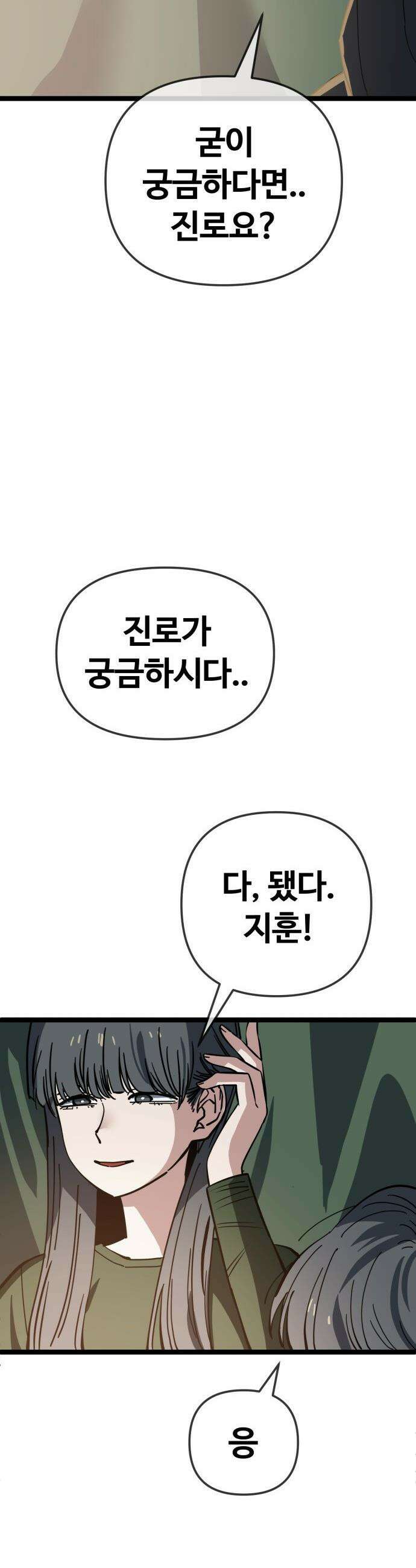 무직백수 계백순 - 강주경 : 결판 (3) 17