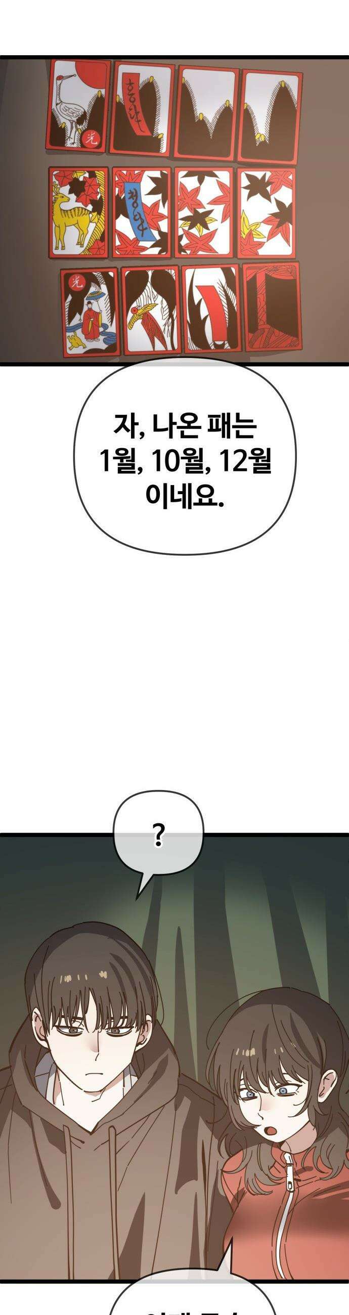무직백수 계백순 - 강주경 : 결판 (3) 19