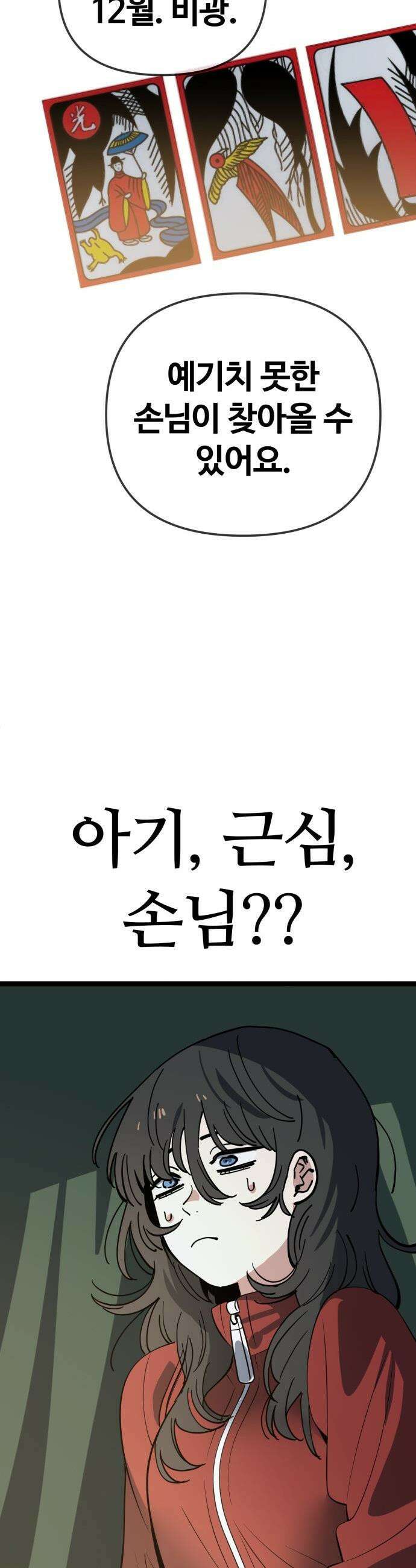 무직백수 계백순 - 강주경 : 결판 (3) 22