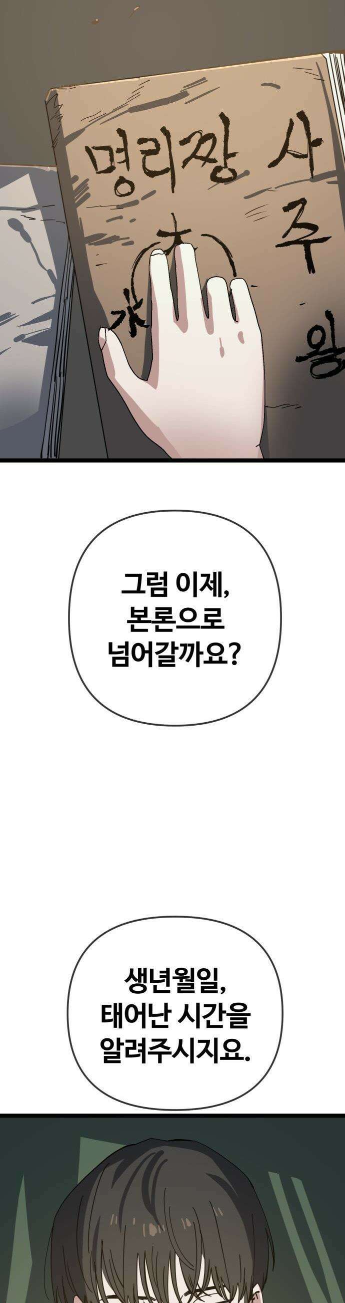 무직백수 계백순 - 강주경 : 결판 (3) 24