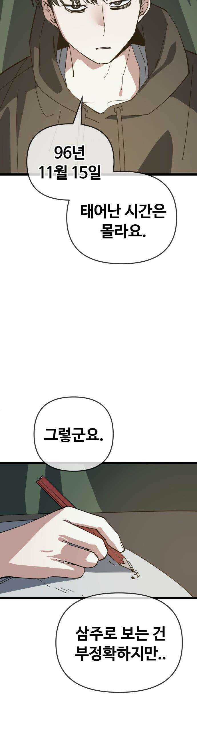무직백수 계백순 - 강주경 : 결판 (3) 25
