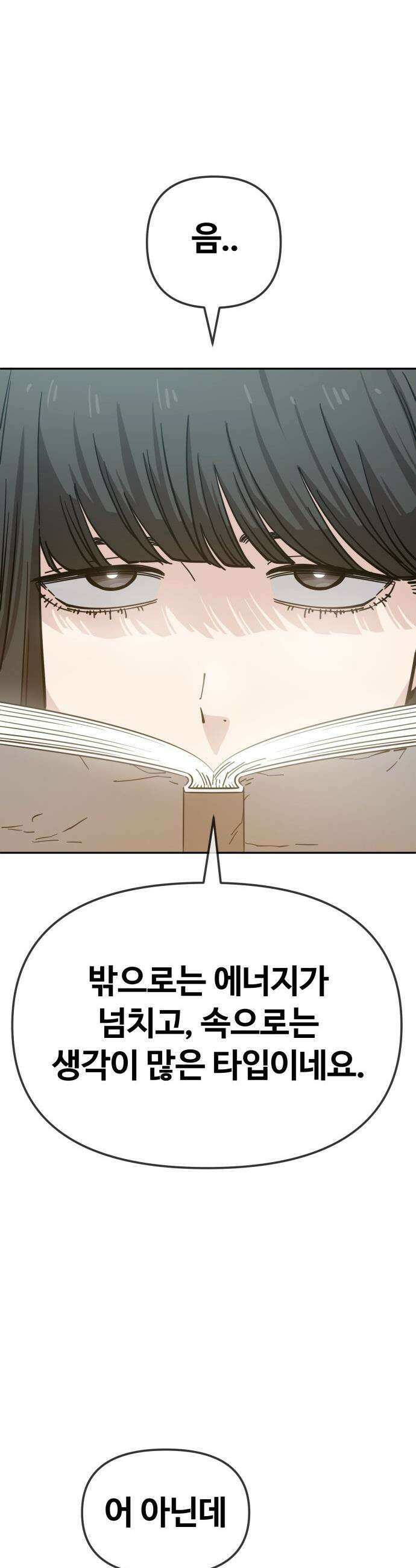 무직백수 계백순 - 강주경 : 결판 (3) 26