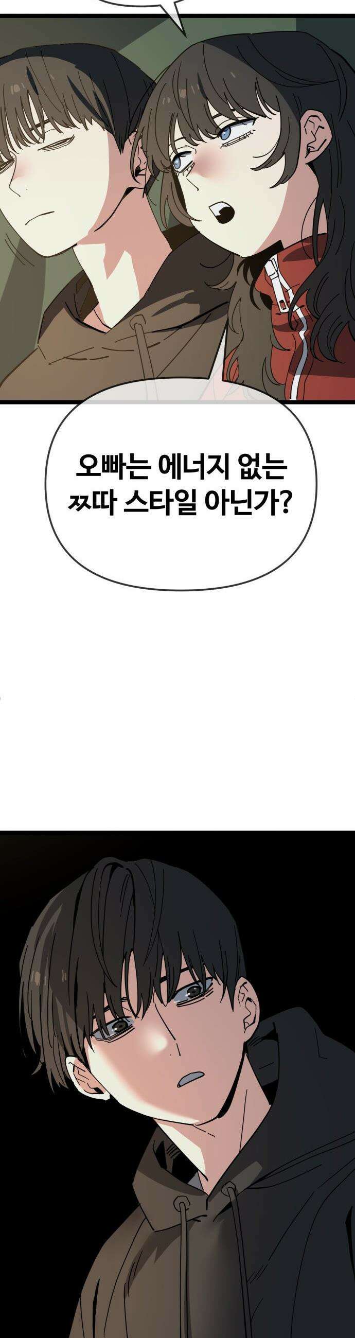 무직백수 계백순 - 강주경 : 결판 (3) 27