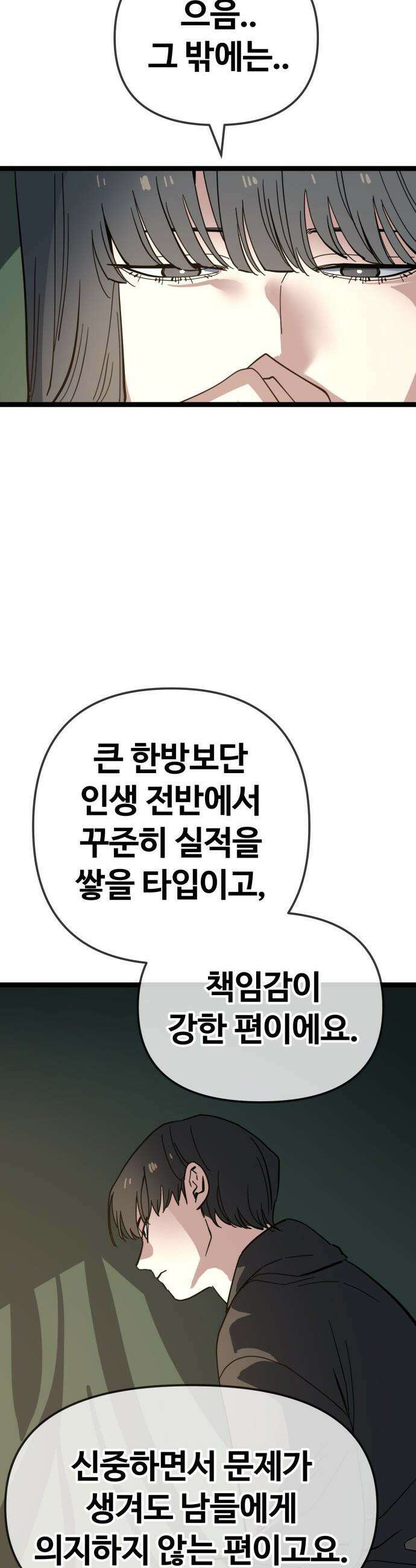 무직백수 계백순 - 강주경 : 결판 (3) 29