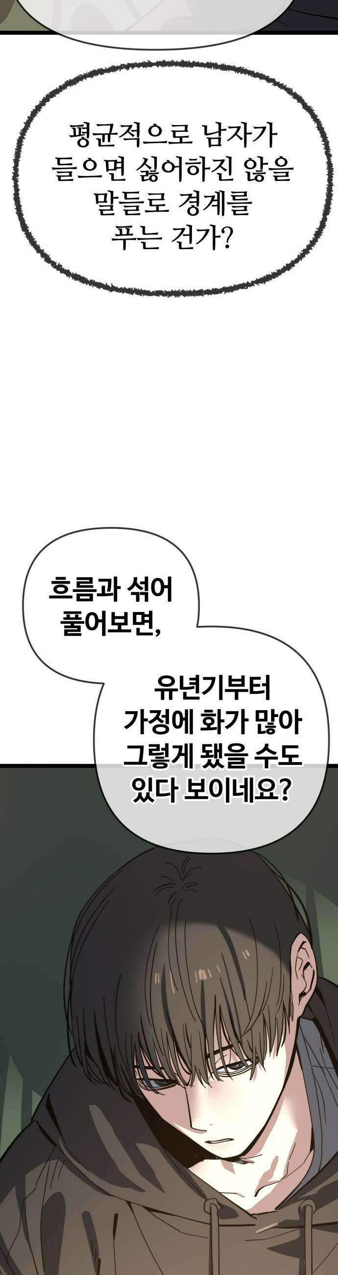 무직백수 계백순 - 강주경 : 결판 (3) 30