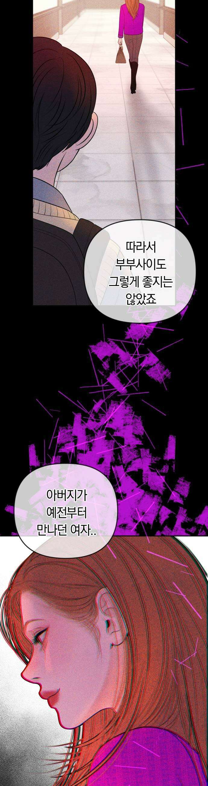 결혼은 당신 형과 54화 복수의 이유 5