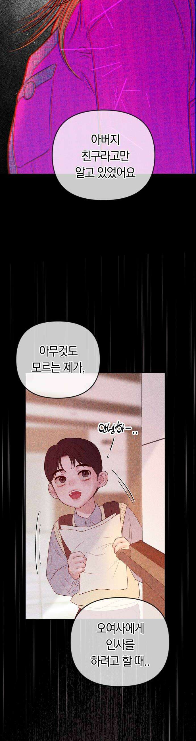 결혼은 당신 형과 54화 복수의 이유 6