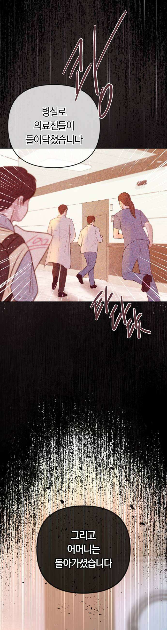 결혼은 당신 형과 54화 복수의 이유 7
