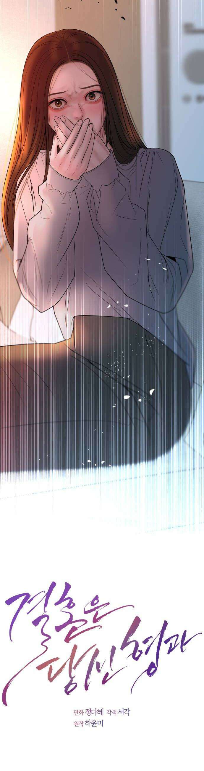 결혼은 당신 형과 54화 복수의 이유 8