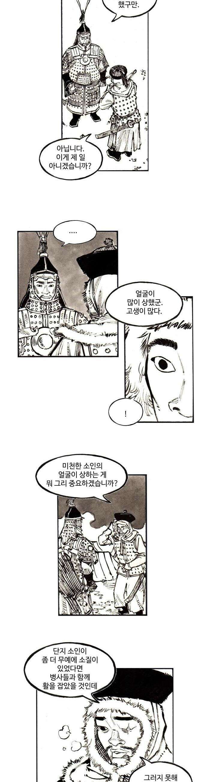 칼부림 5부  150화 과거는 과거로 2