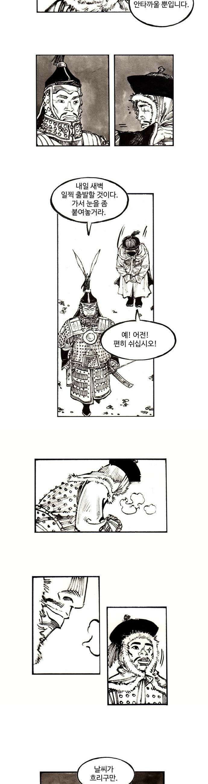 칼부림 5부  150화 과거는 과거로 3