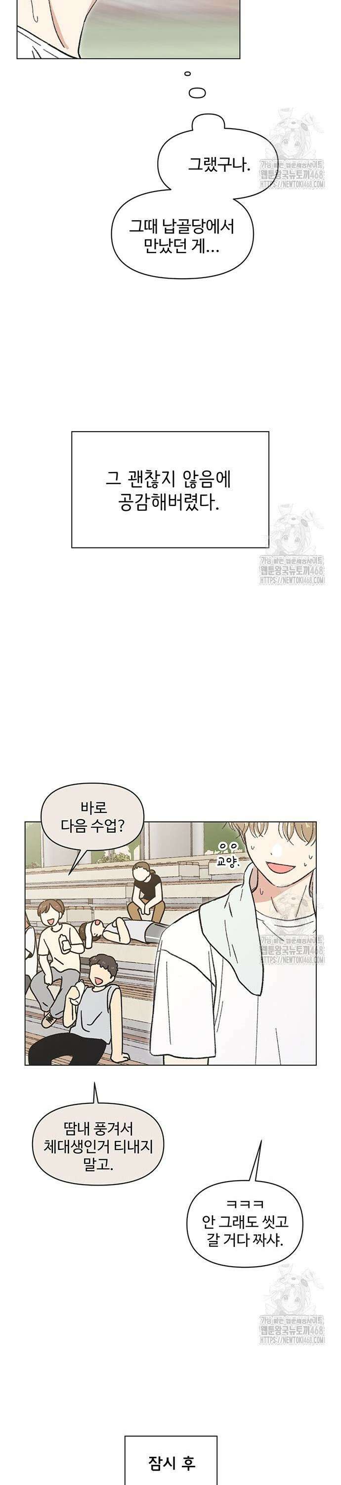 청춘 러브썸 32화 3