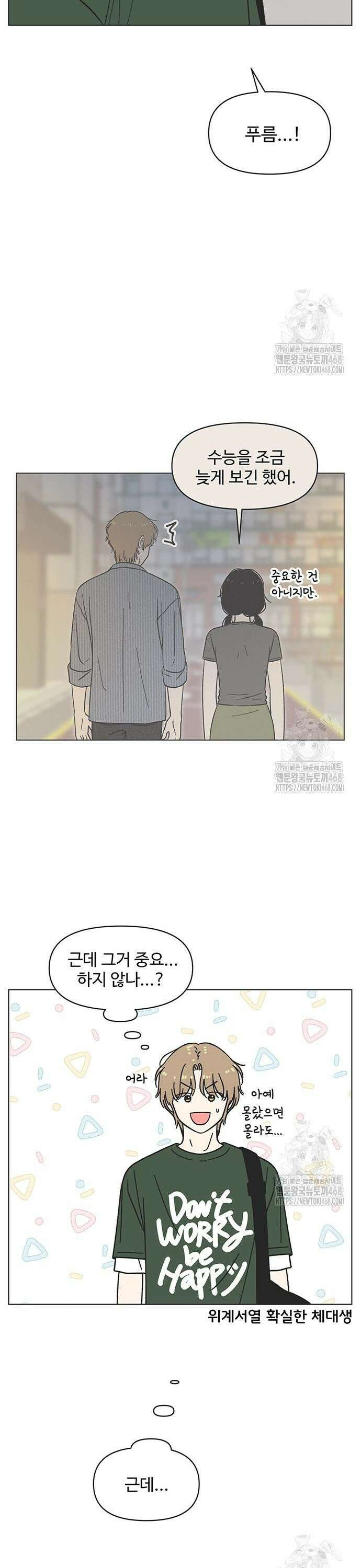 청춘 러브썸 32화 5