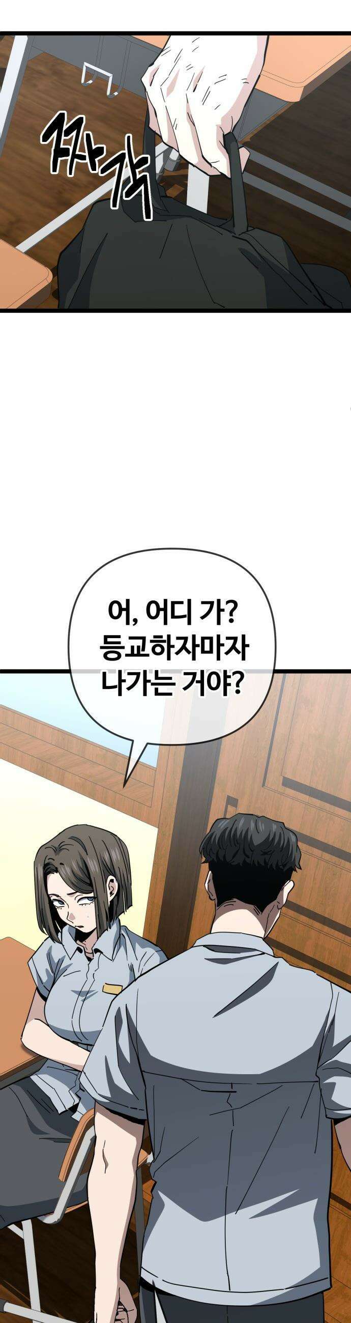 무직백수 계백순 - 나가영 : 촌구석 로맨스 (6) 3