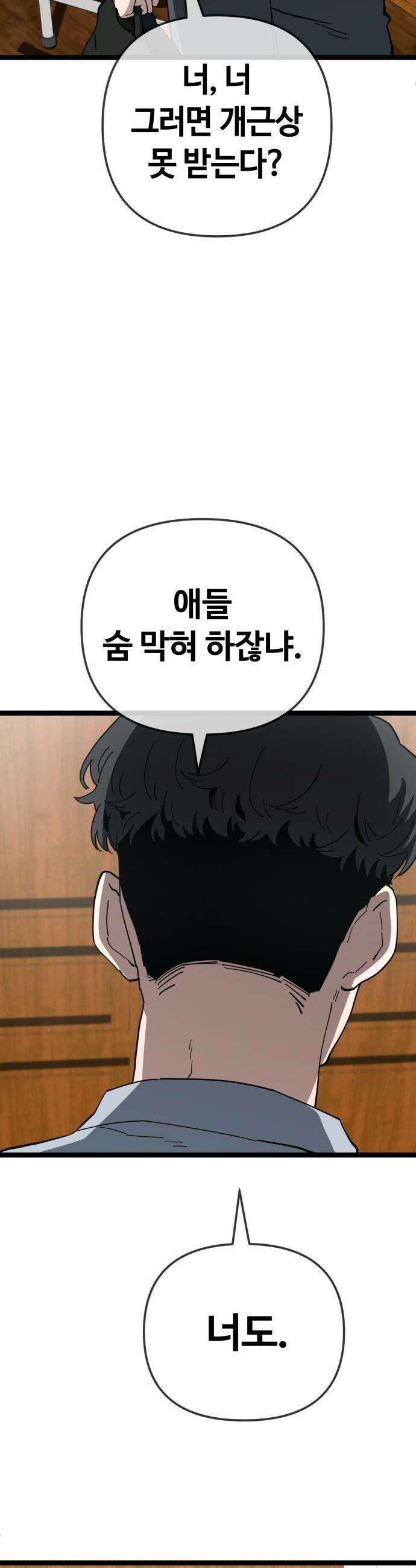 무직백수 계백순 - 나가영 : 촌구석 로맨스 (6) 4