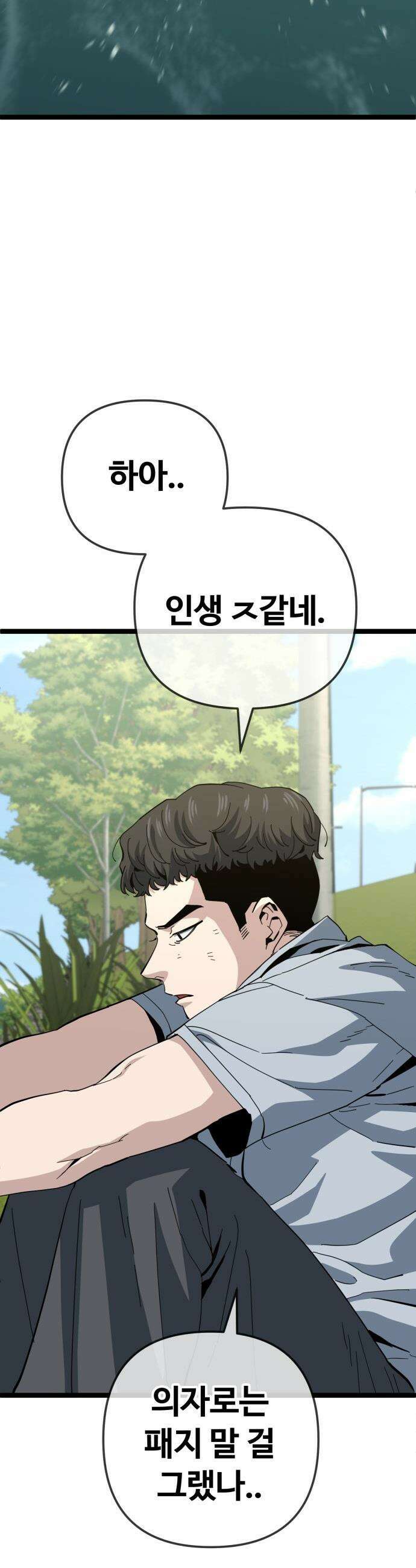 무직백수 계백순 - 나가영 : 촌구석 로맨스 (6) 8