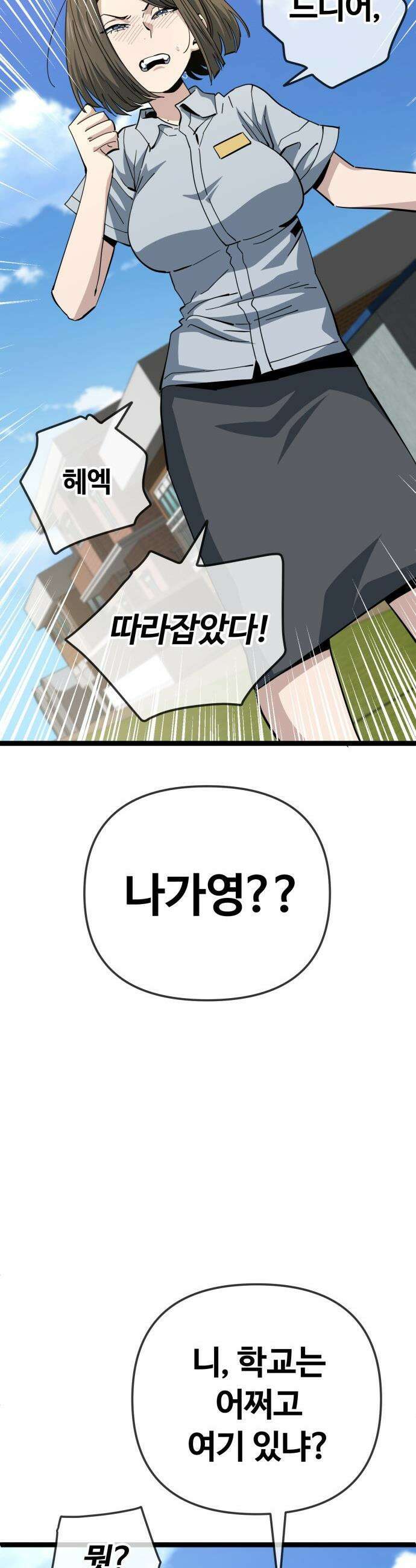 무직백수 계백순 - 나가영 : 촌구석 로맨스 (6) 10