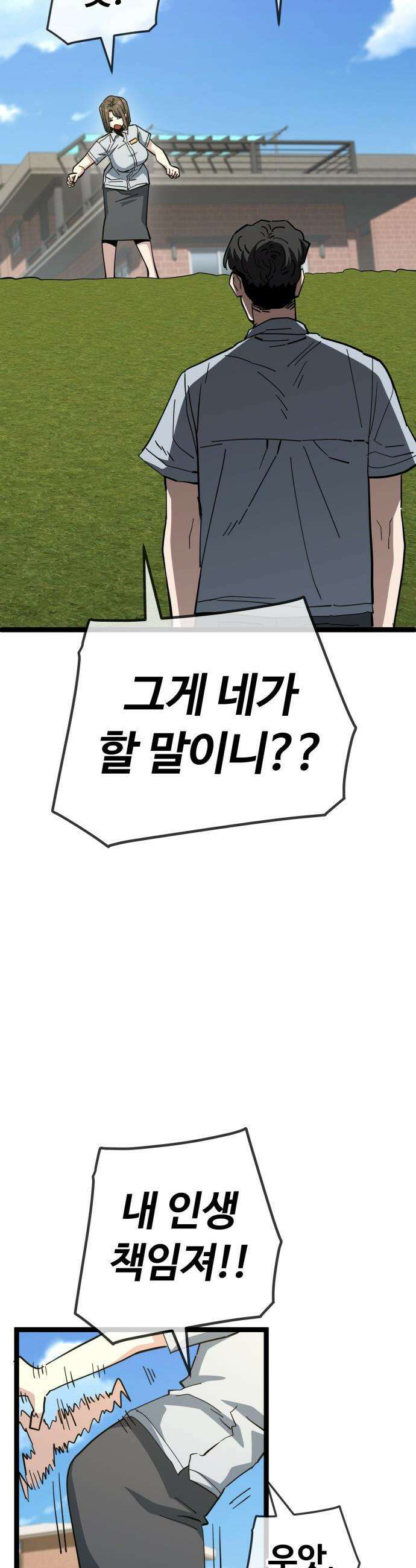 무직백수 계백순 - 나가영 : 촌구석 로맨스 (6) 11
