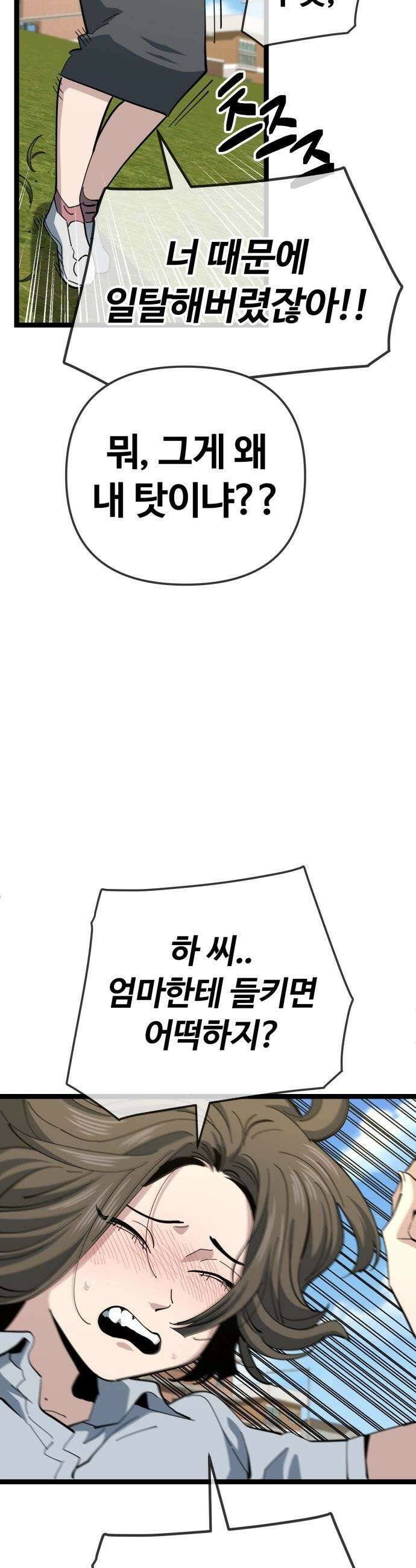 무직백수 계백순 - 나가영 : 촌구석 로맨스 (6) 12