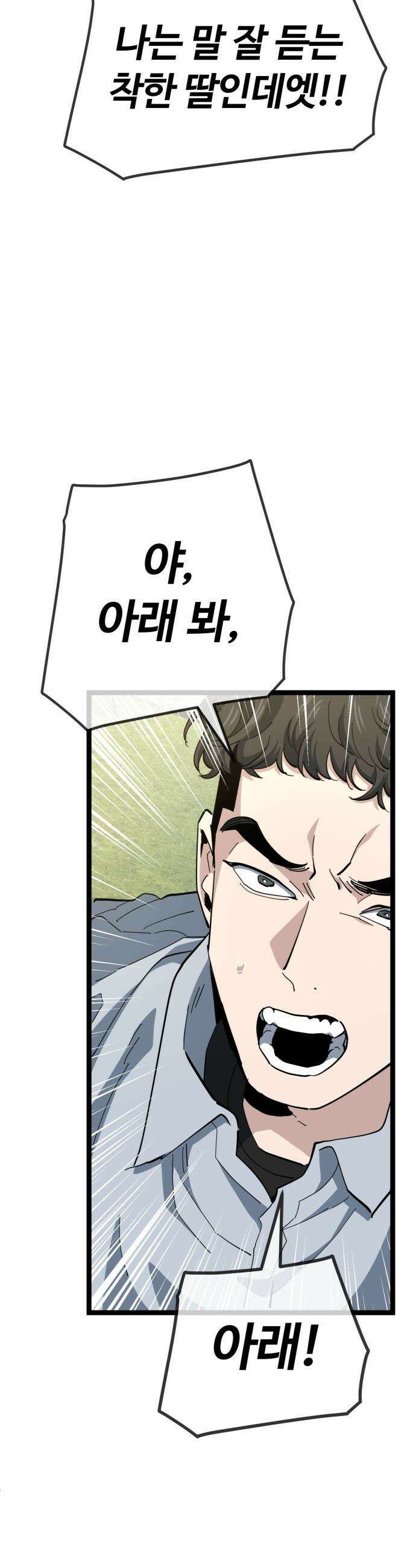 무직백수 계백순 - 나가영 : 촌구석 로맨스 (6) 13