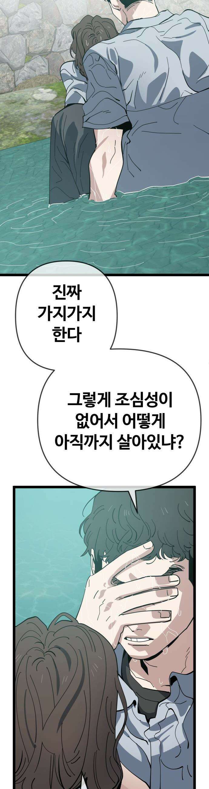 무직백수 계백순 - 나가영 : 촌구석 로맨스 (6) 18