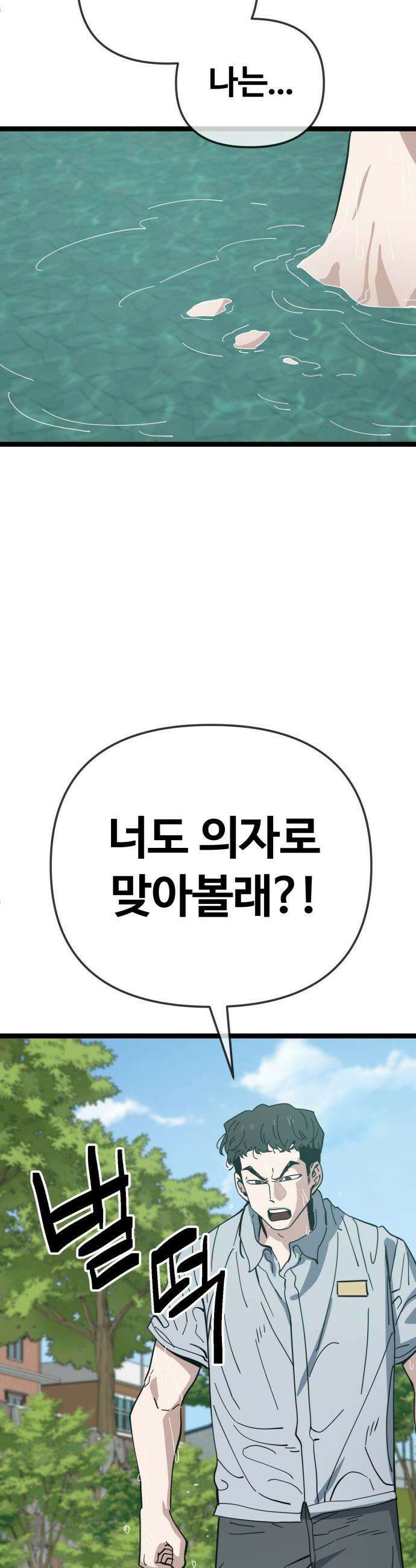 무직백수 계백순 - 나가영 : 촌구석 로맨스 (6) 21