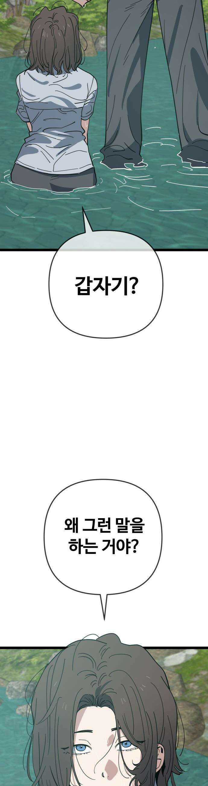 무직백수 계백순 - 나가영 : 촌구석 로맨스 (6) 22