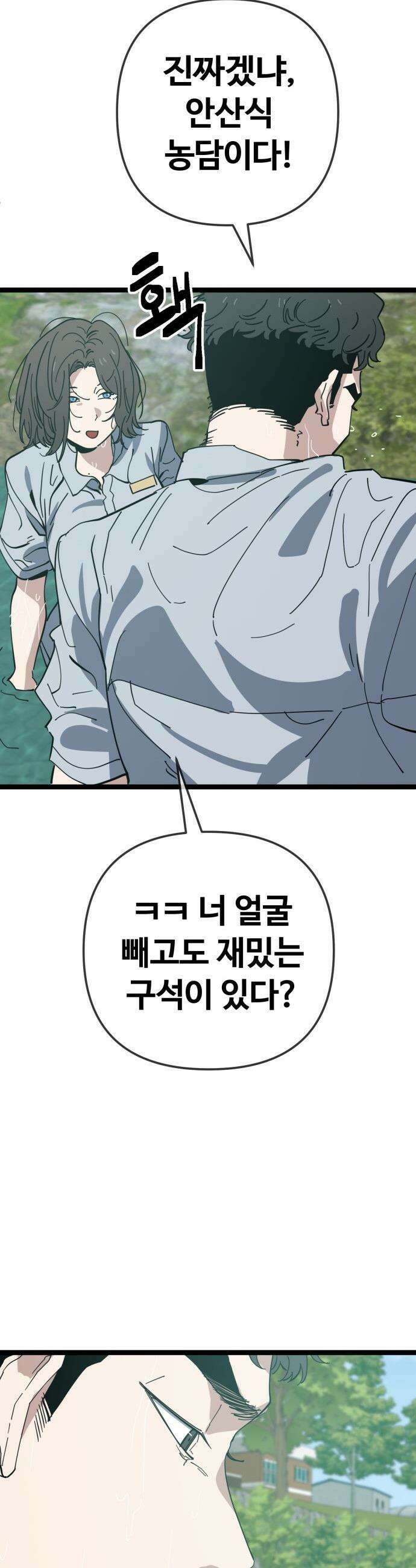무직백수 계백순 - 나가영 : 촌구석 로맨스 (6) 24