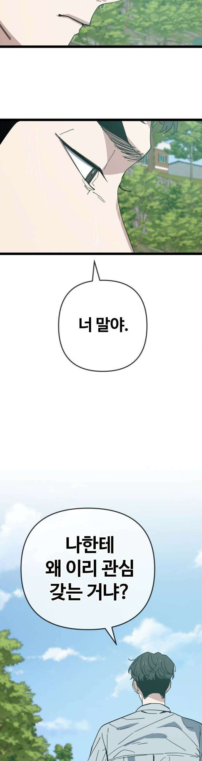 무직백수 계백순 - 나가영 : 촌구석 로맨스 (6) 25