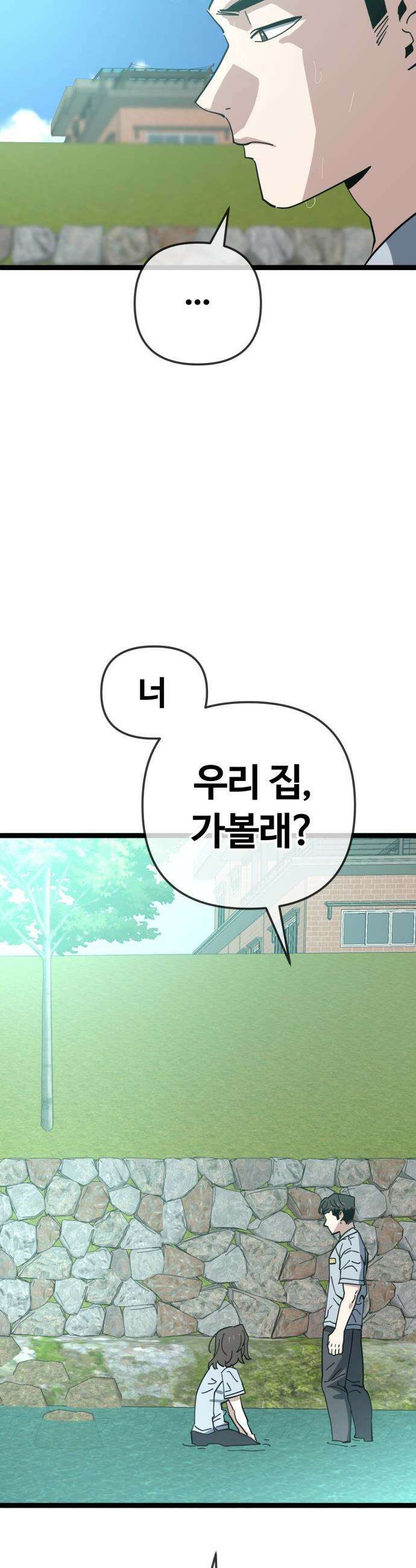 무직백수 계백순 - 나가영 : 촌구석 로맨스 (6) 28