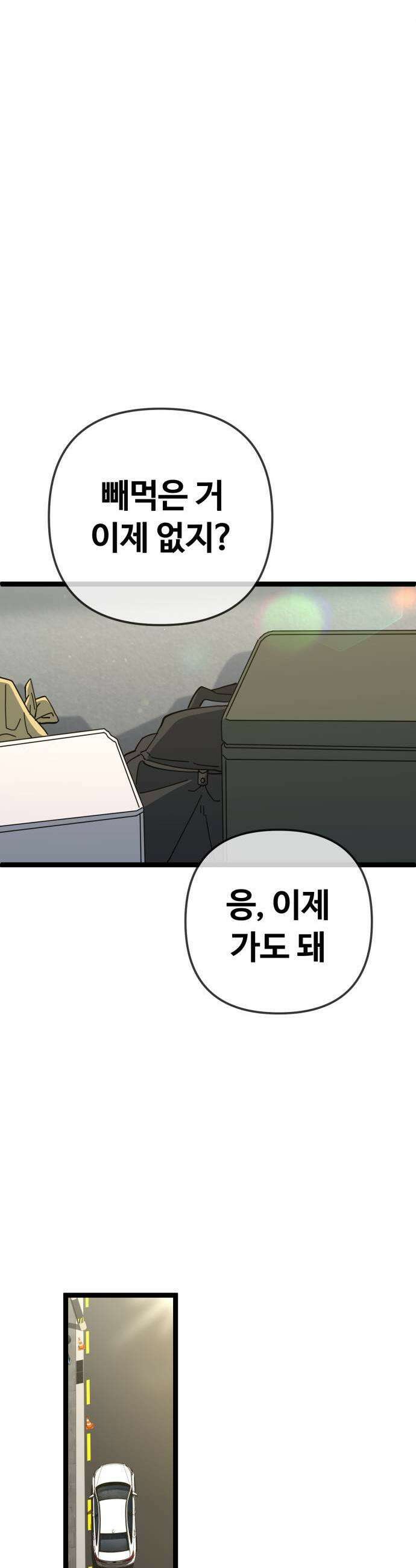 무직백수 계백순 계백순＆강주경 : 엉망진창 여행 2 1