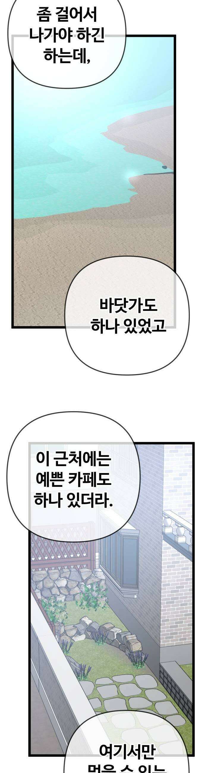 무직백수 계백순 계백순＆강주경 : 엉망진창 여행 2 9