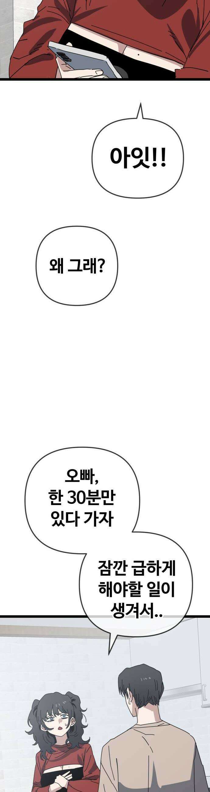 무직백수 계백순 계백순＆강주경 : 엉망진창 여행 2 12