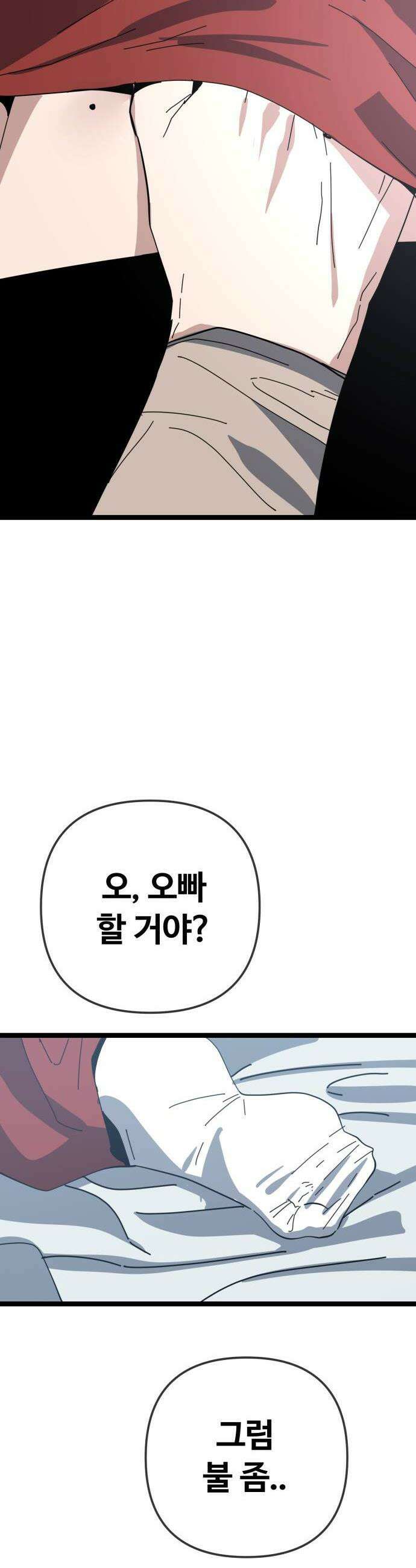 무직백수 계백순 계백순＆강주경 : 엉망진창 여행 2 22