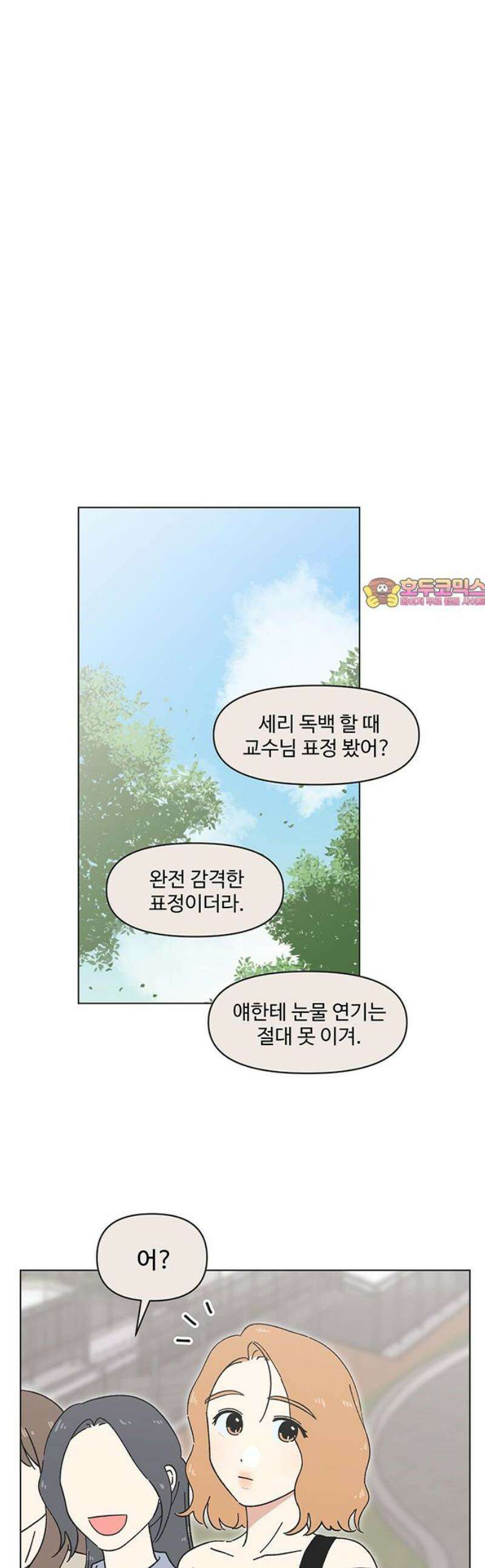 청춘 러브썸 시즌2 56화 1