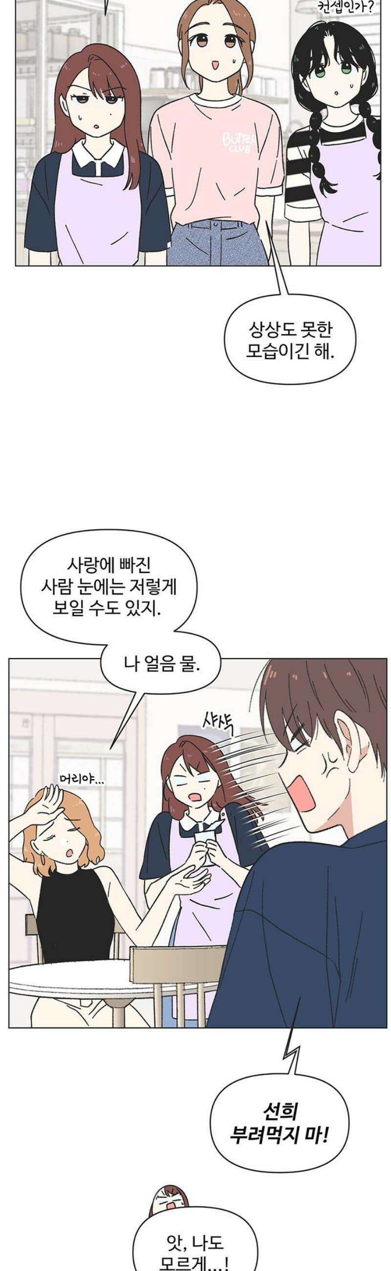 청춘 러브썸 시즌2 56화 5