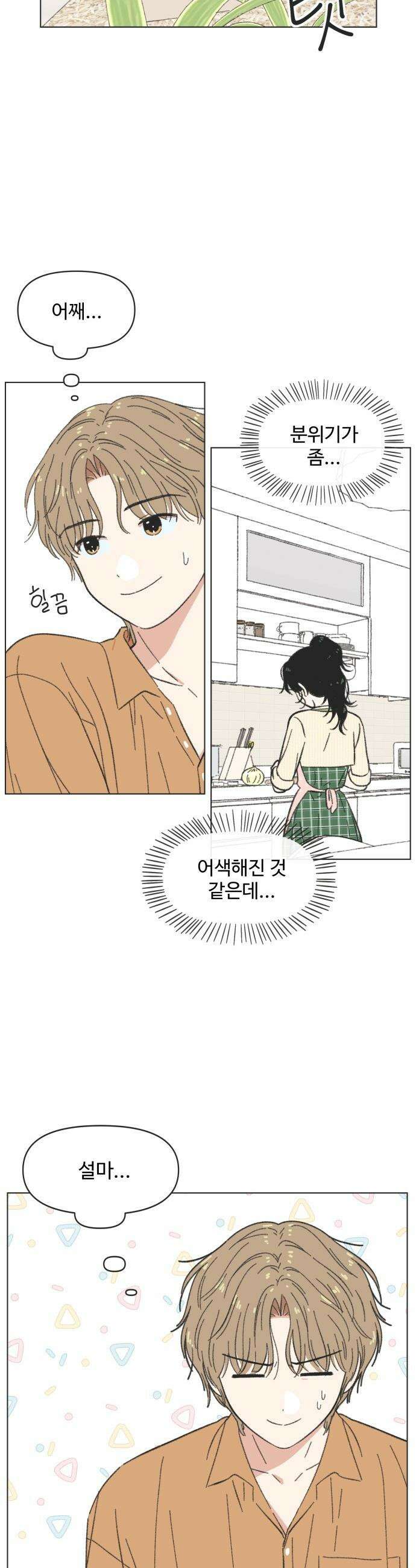 청춘 러브썸 - 시즌2 61화 3