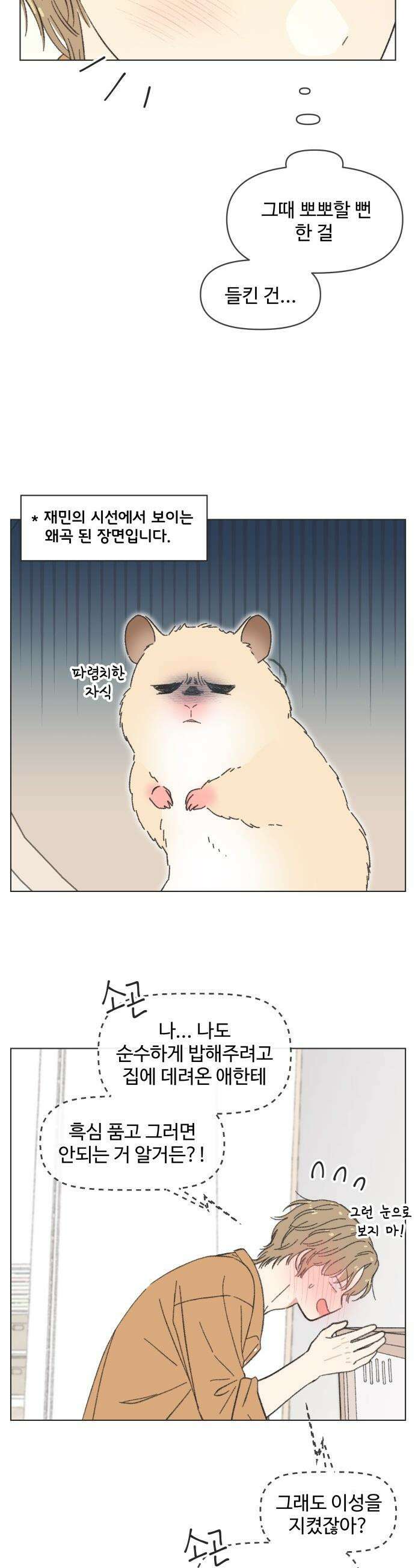 청춘 러브썸 - 시즌2 61화 5