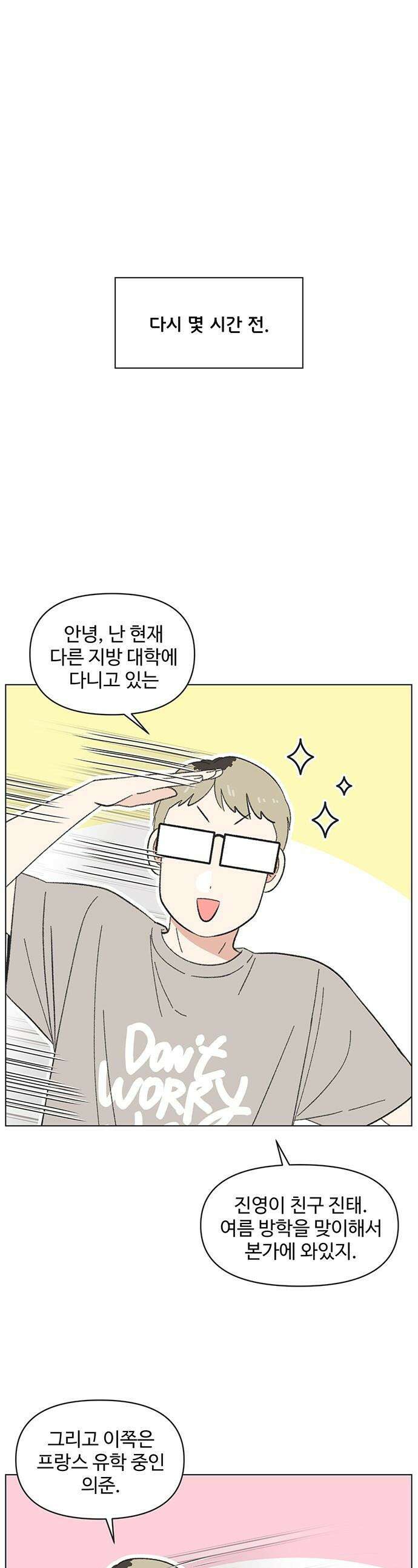 청춘 러브썸 - 시즌2 69화 1